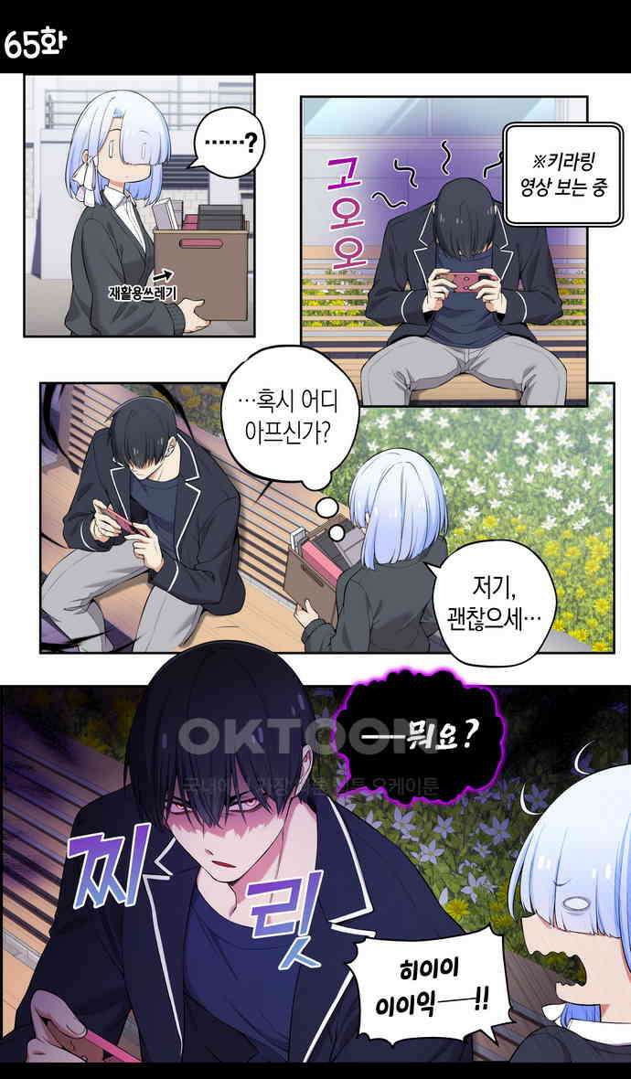 우리 안 사귀어!! 65화 1
