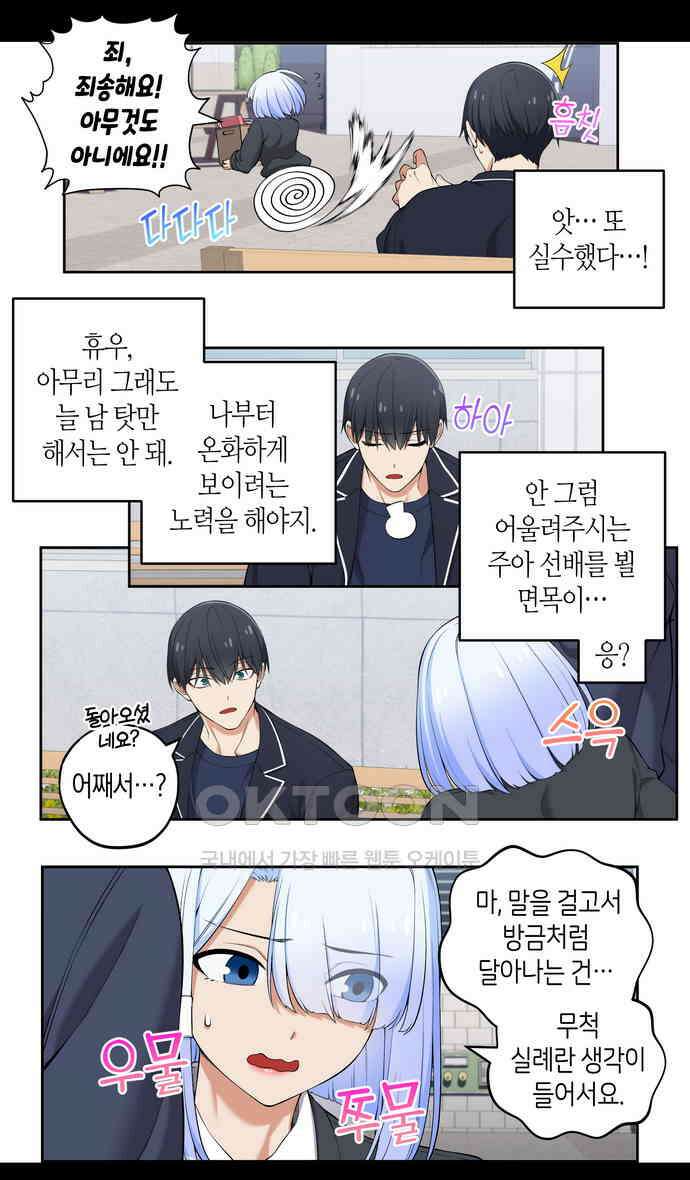우리 안 사귀어!! 65화 2