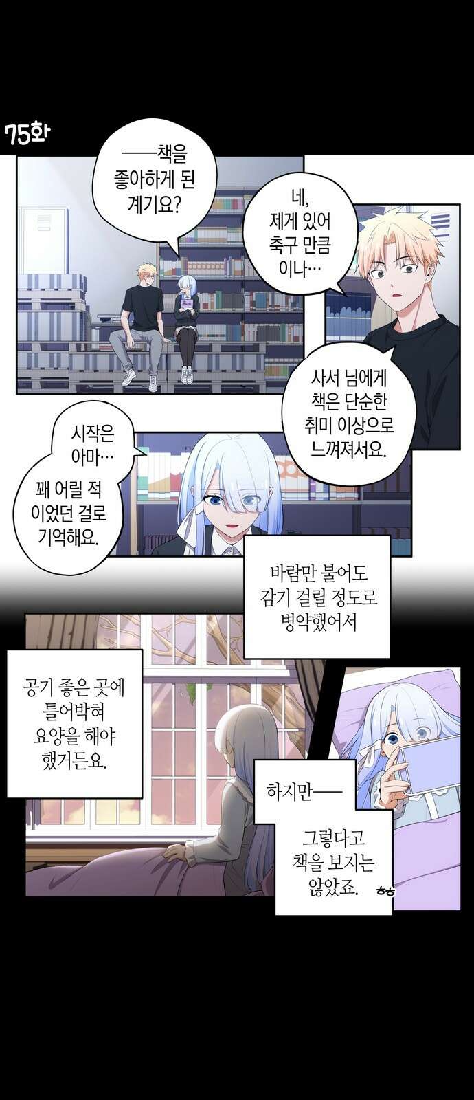 우리 안 사귀어!! 75화 1