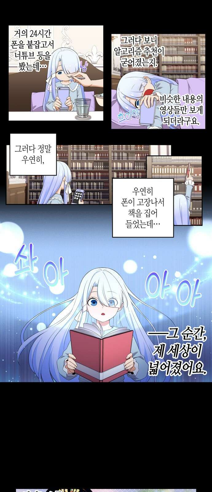 우리 안 사귀어!! 75화 2