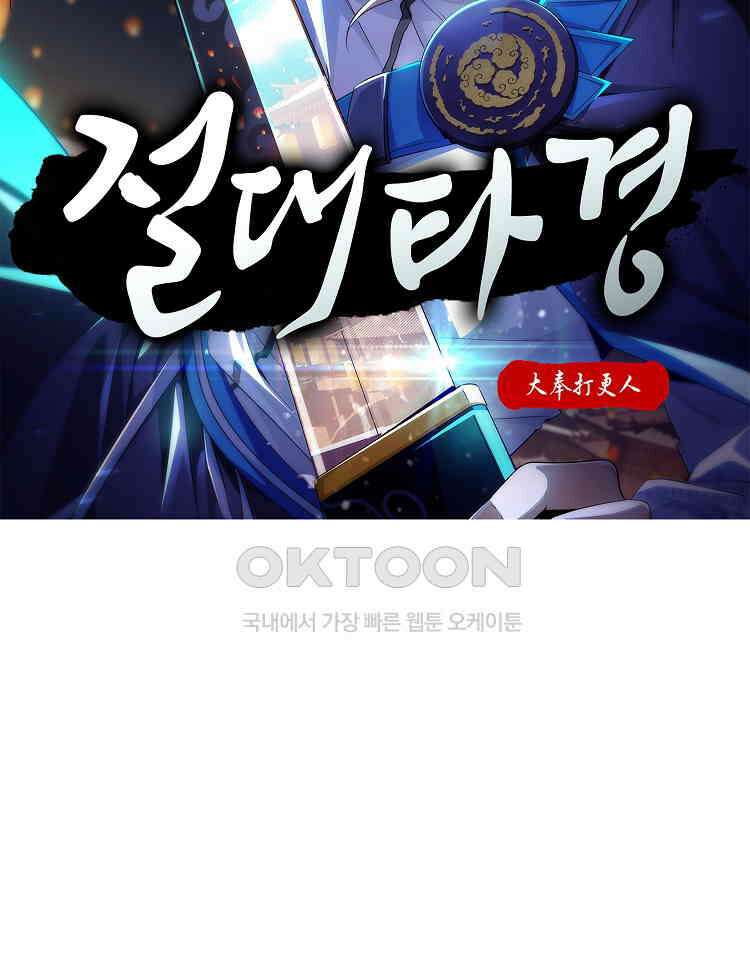 절대타경 19화 2