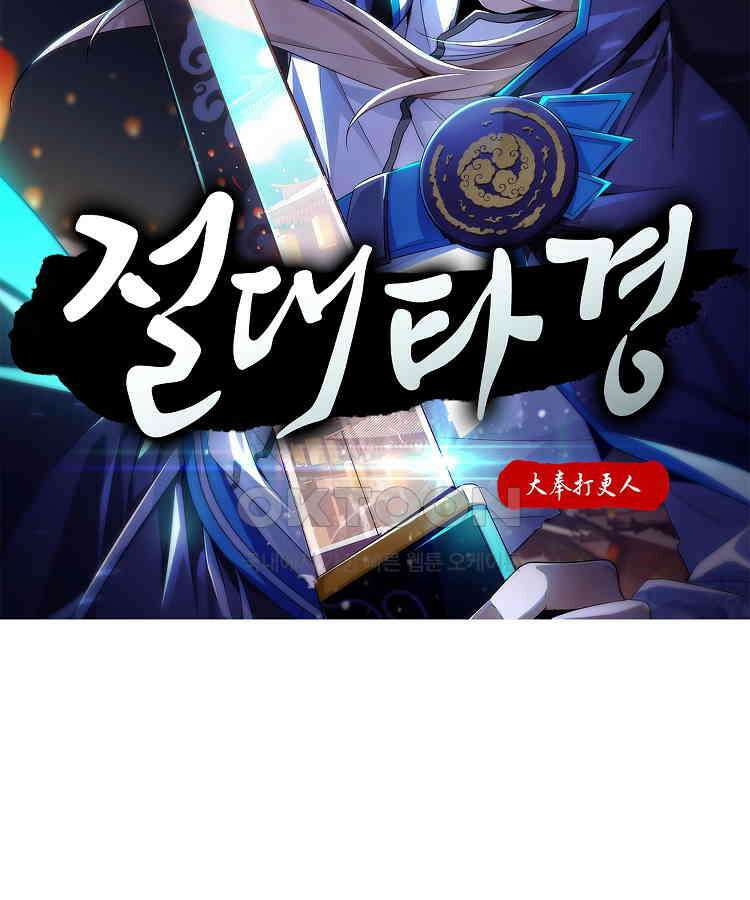 절대타경 48화 2