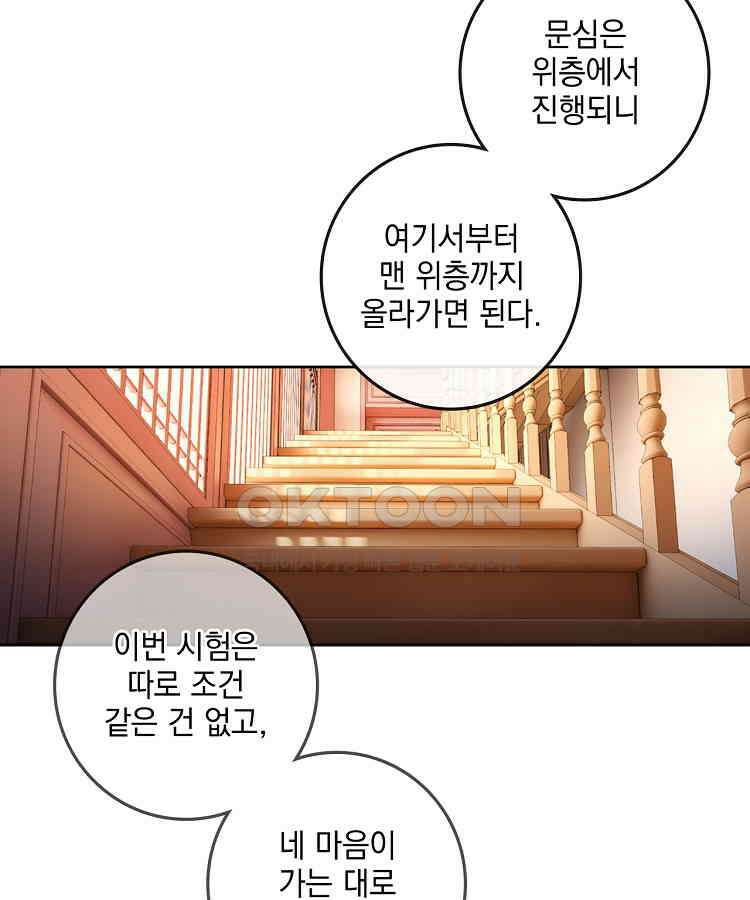 절대타경 58화 6
