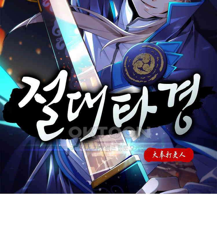절대타경 68화 2