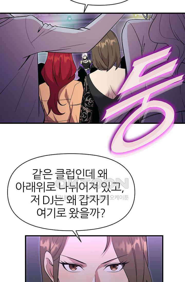 도사 전준석 16화 10