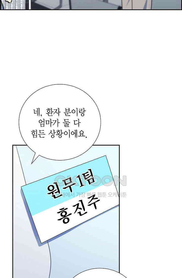 자고 일어났더니 2화 4