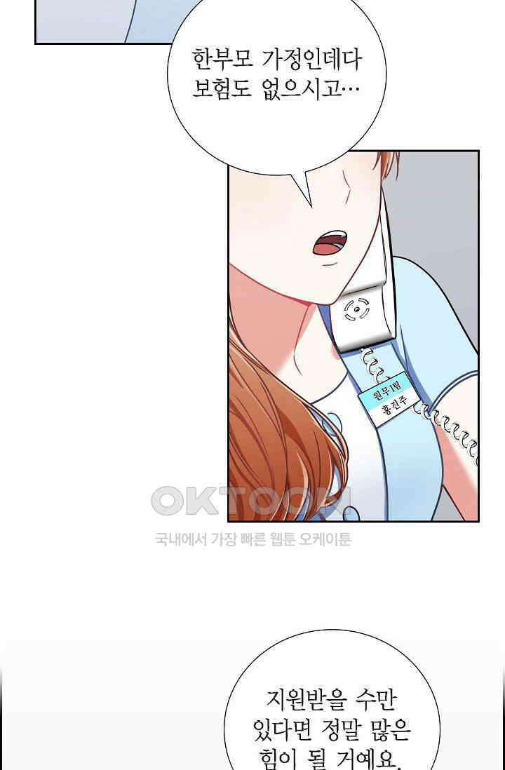 자고 일어났더니 2화 5