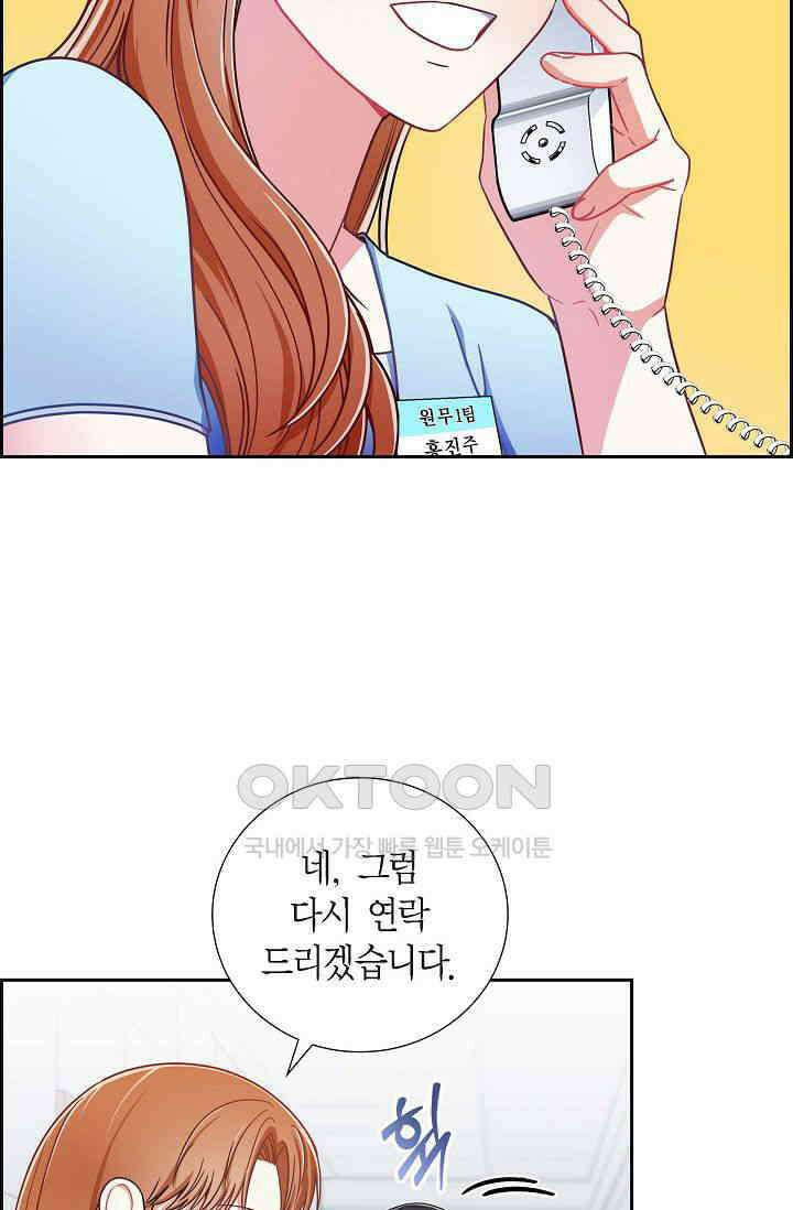 자고 일어났더니 2화 8