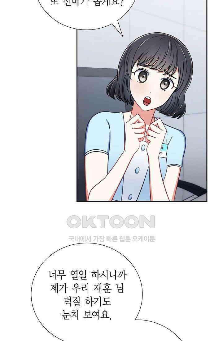 자고 일어났더니 2화 12