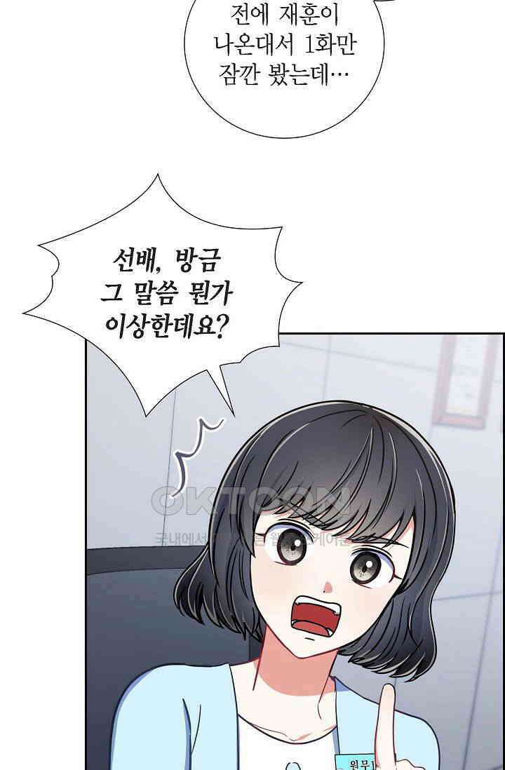 자고 일어났더니 2화 15