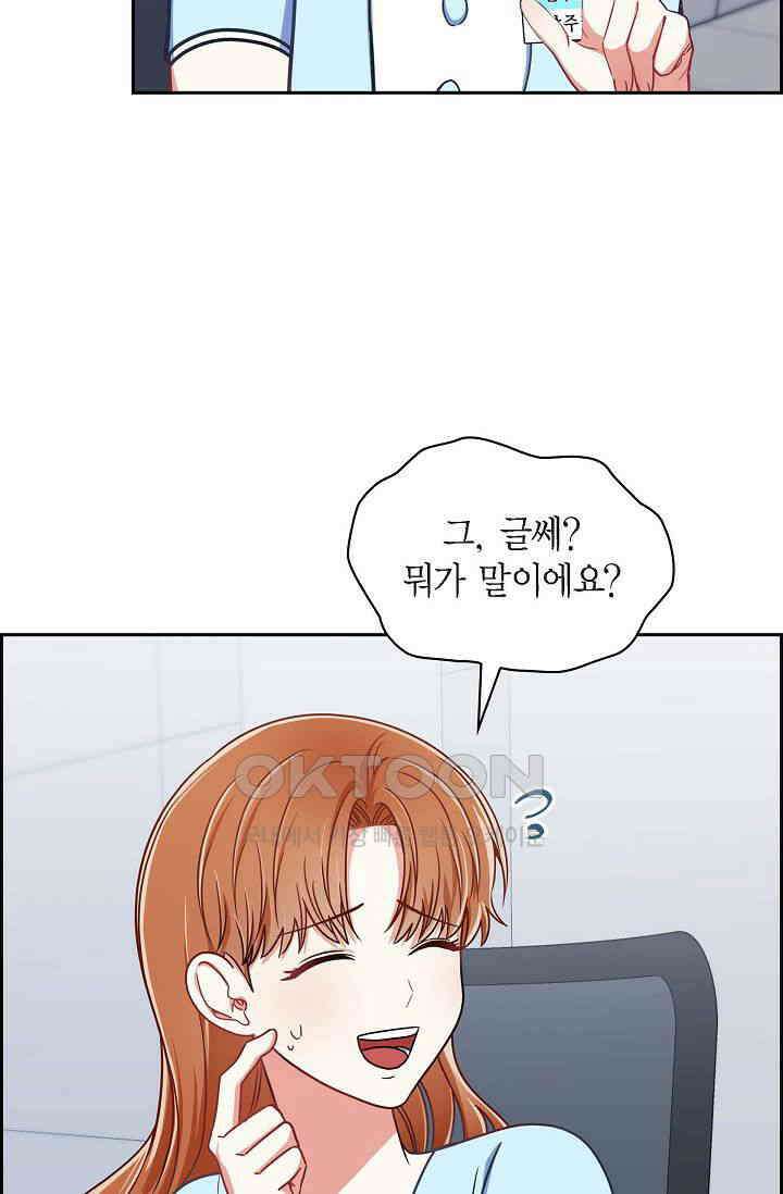 자고 일어났더니 2화 16