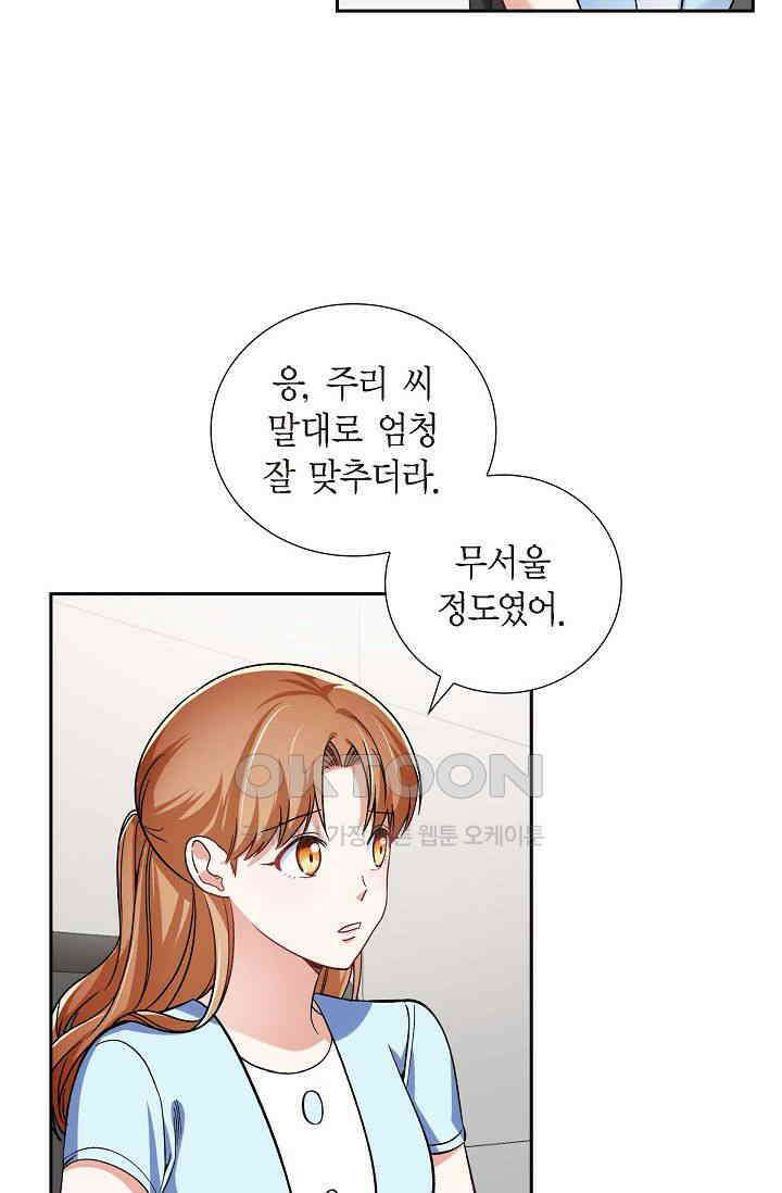 자고 일어났더니 17화 4