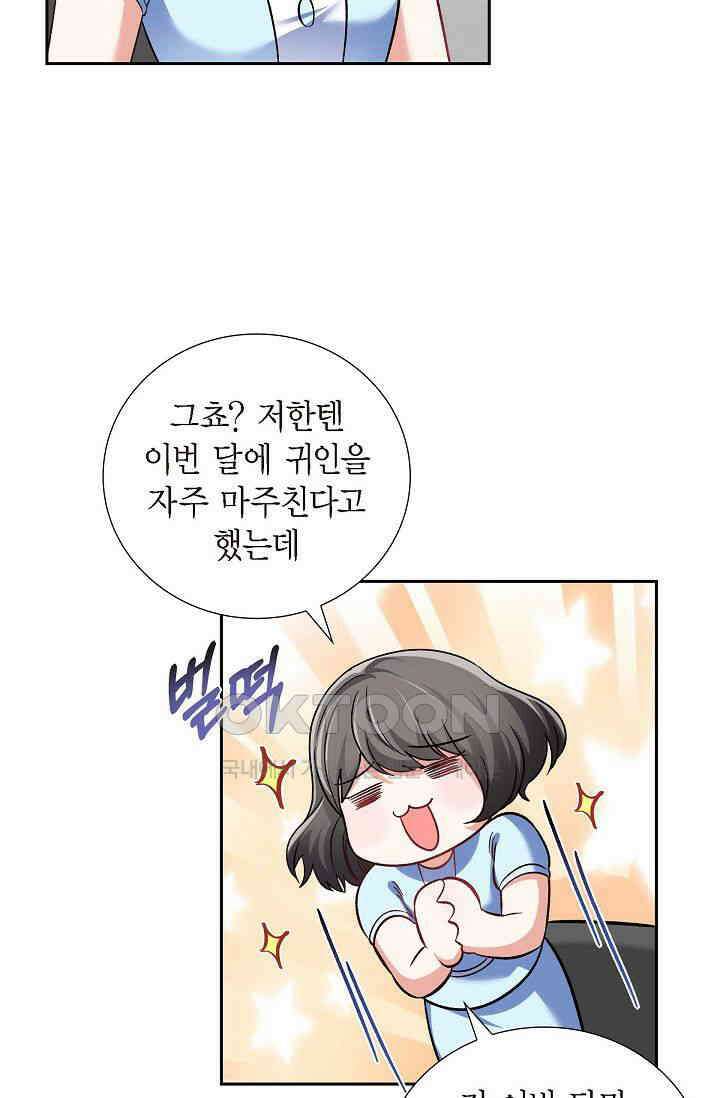 자고 일어났더니 17화 5