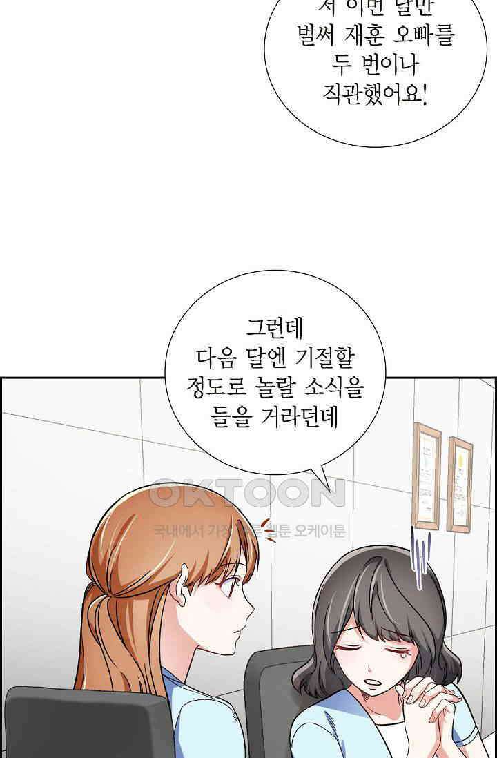 자고 일어났더니 17화 6