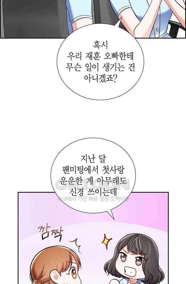 자고 일어났더니 17화 7