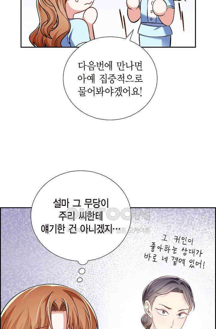 자고 일어났더니 17화 8