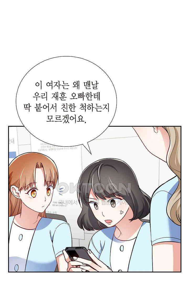 자고 일어났더니 17화 12