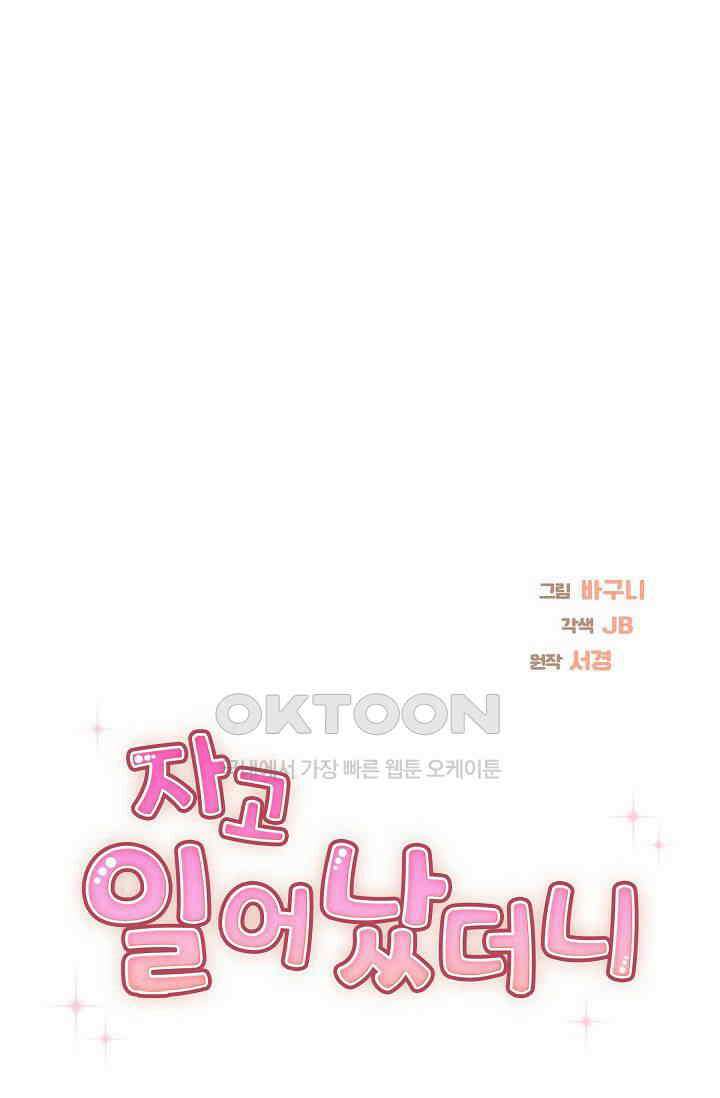 자고 일어났더니 17화 16