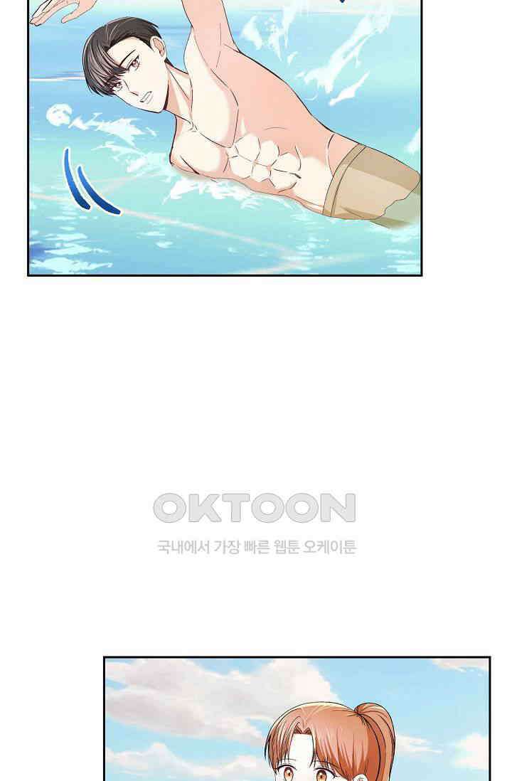 자고 일어났더니 25화 9