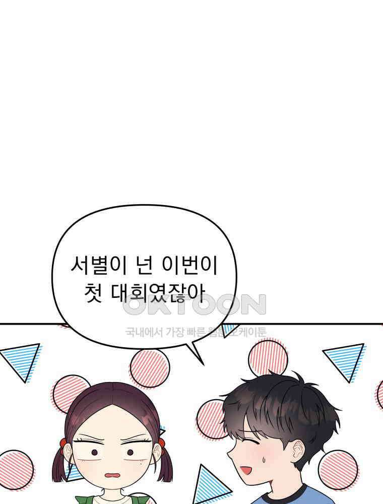 열아홉 예고남녀 1화 26