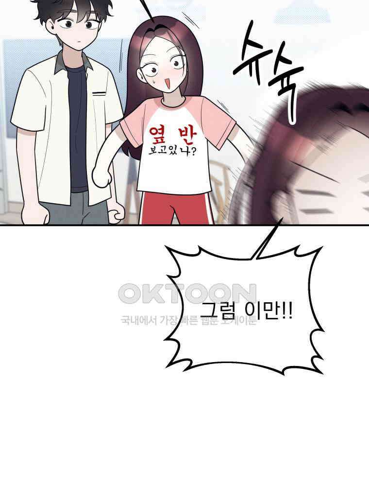 열아홉 예고남녀 10화 8