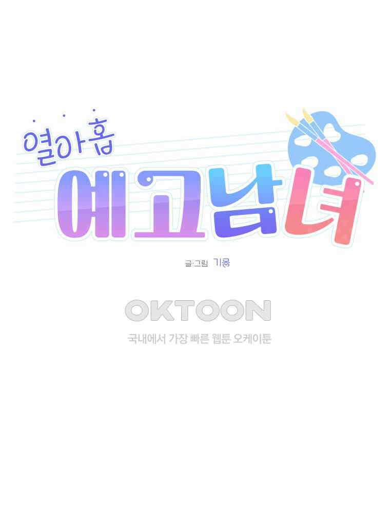 열아홉 예고남녀 10화 13