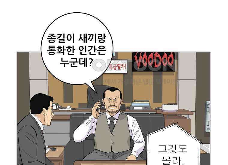 홍택의 반격 14화 10
