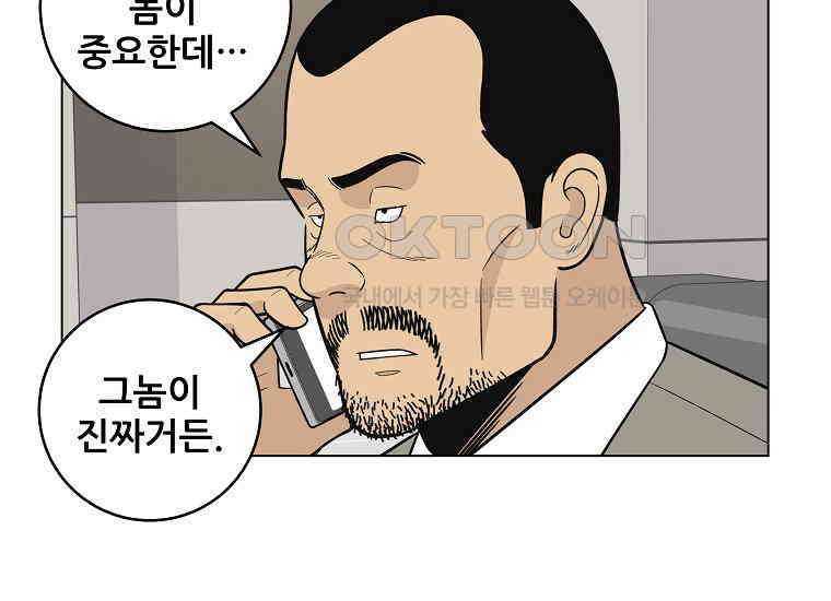 홍택의 반격 14화 12