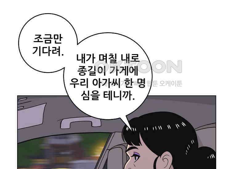 홍택의 반격 14화 13