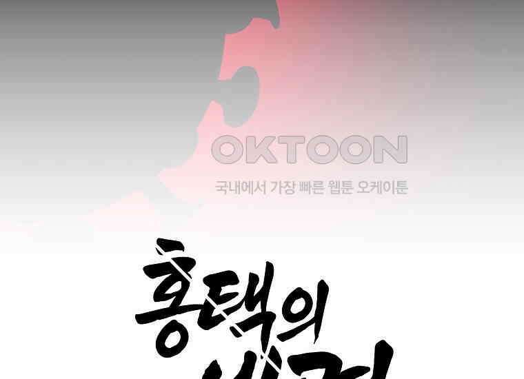 홍택의 반격 14화 25