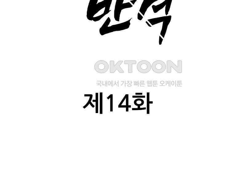 홍택의 반격 14화 26