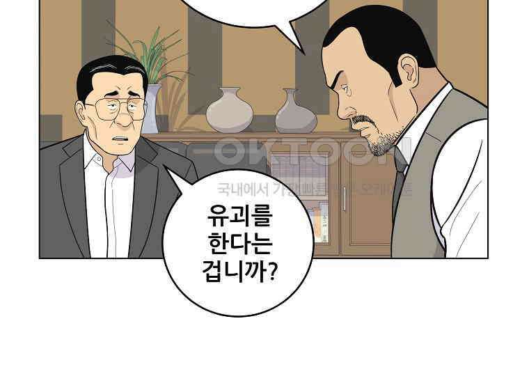 홍택의 반격 14화 29