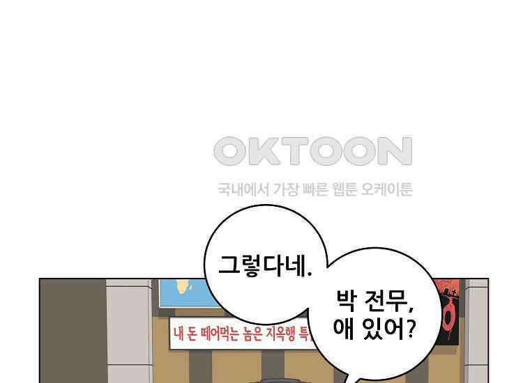 홍택의 반격 14화 30