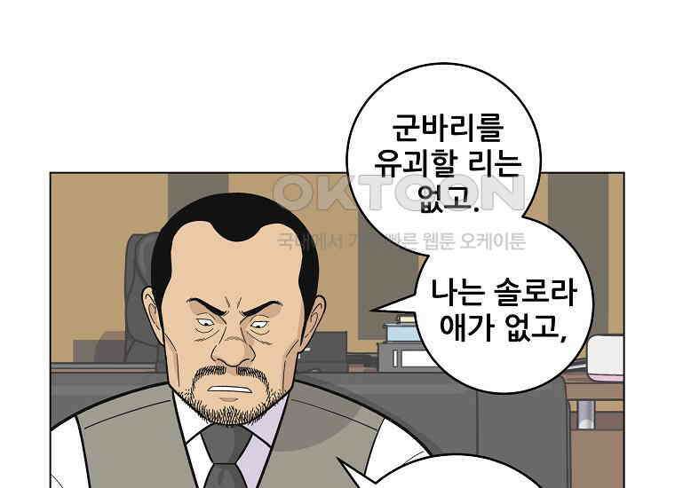 홍택의 반격 14화 32