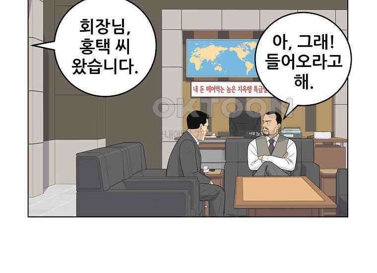 홍택의 반격 14화 34