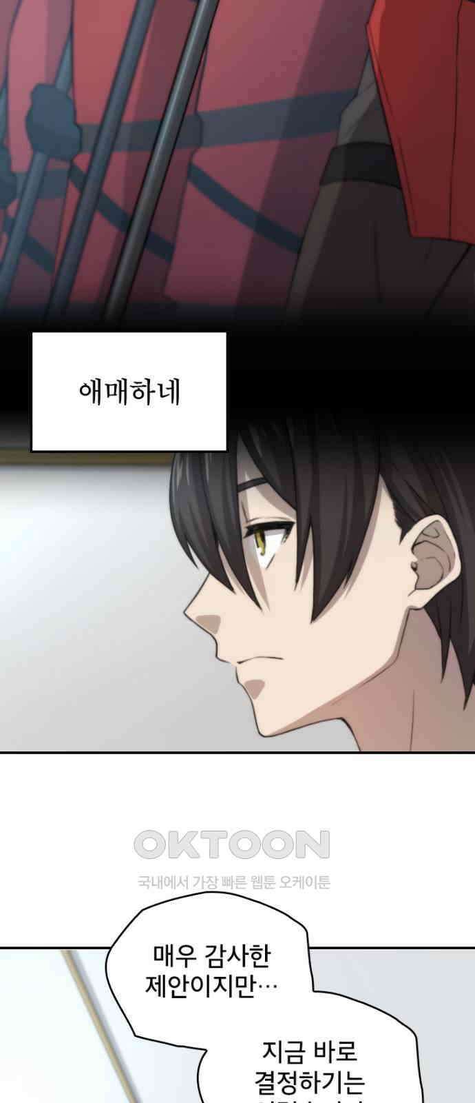 엄청 소환된 건에 대하여 11화 5