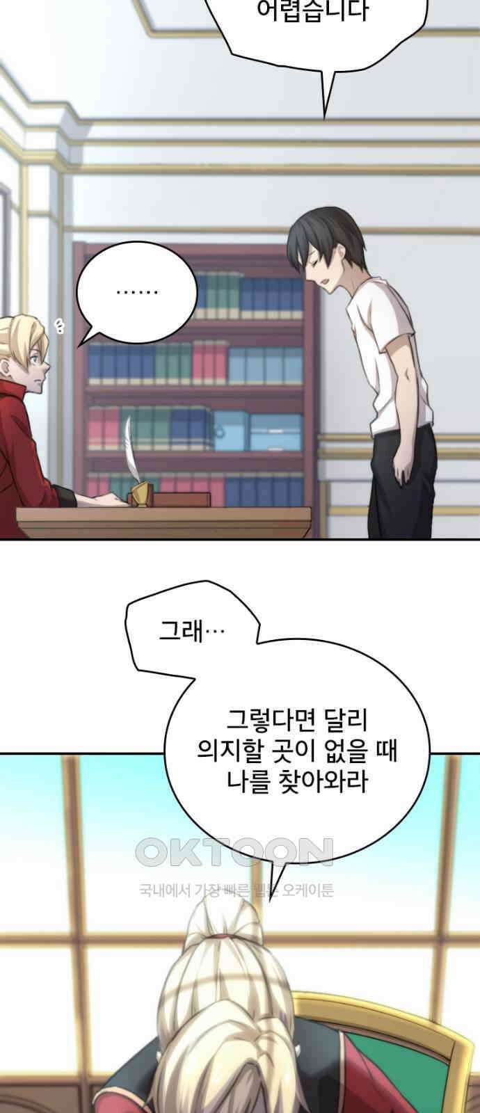 엄청 소환된 건에 대하여 11화 6