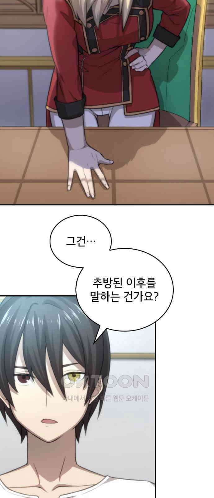 엄청 소환된 건에 대하여 11화 7
