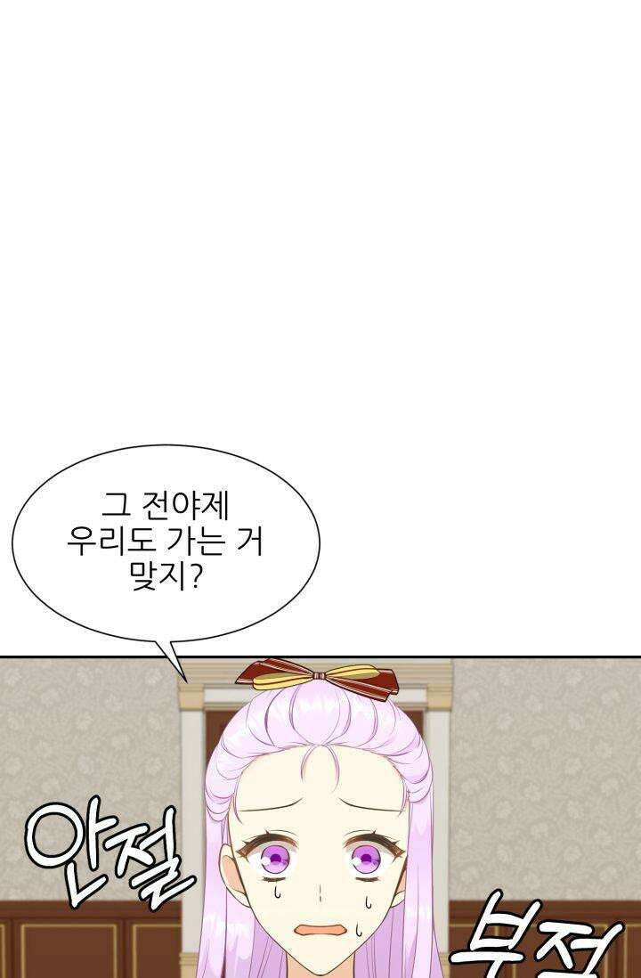 저주받은 공작님을 구했습니다 62화 2