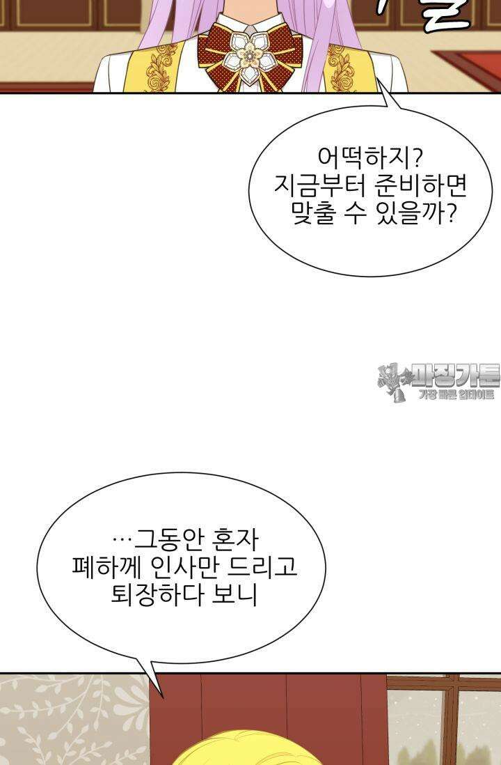 저주받은 공작님을 구했습니다 62화 3