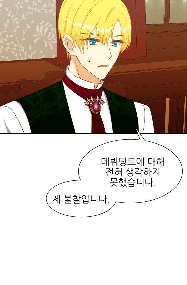 저주받은 공작님을 구했습니다 62화 4