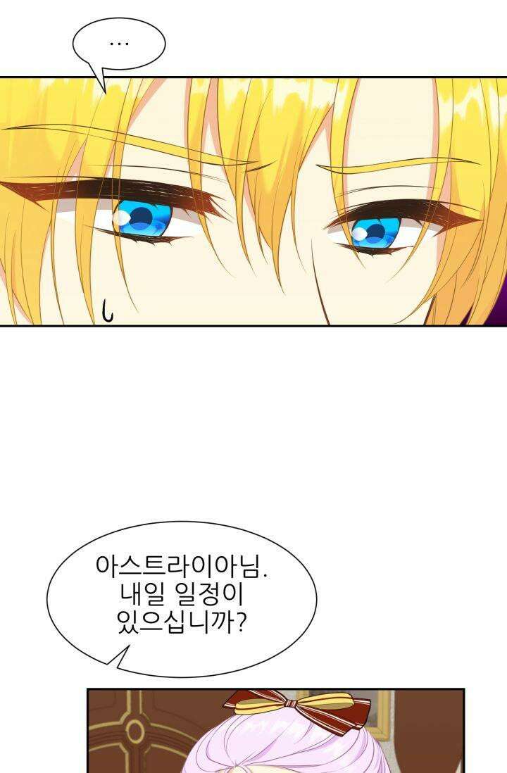 저주받은 공작님을 구했습니다 62화 5