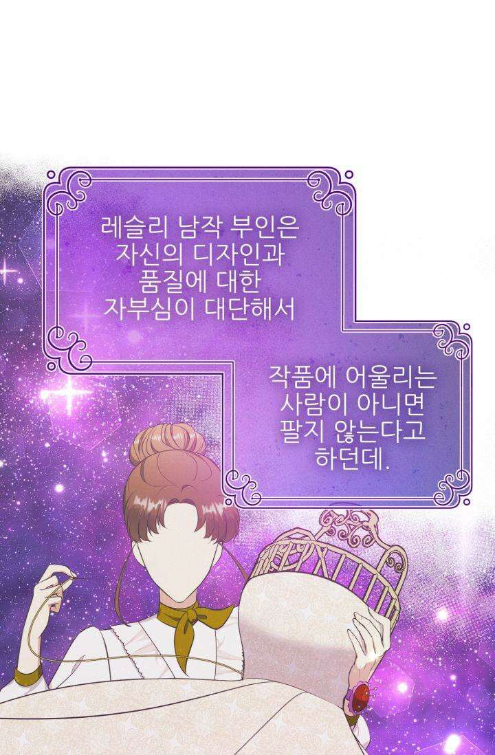 저주받은 공작님을 구했습니다 62화 11