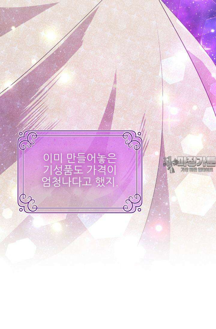 저주받은 공작님을 구했습니다 62화 12