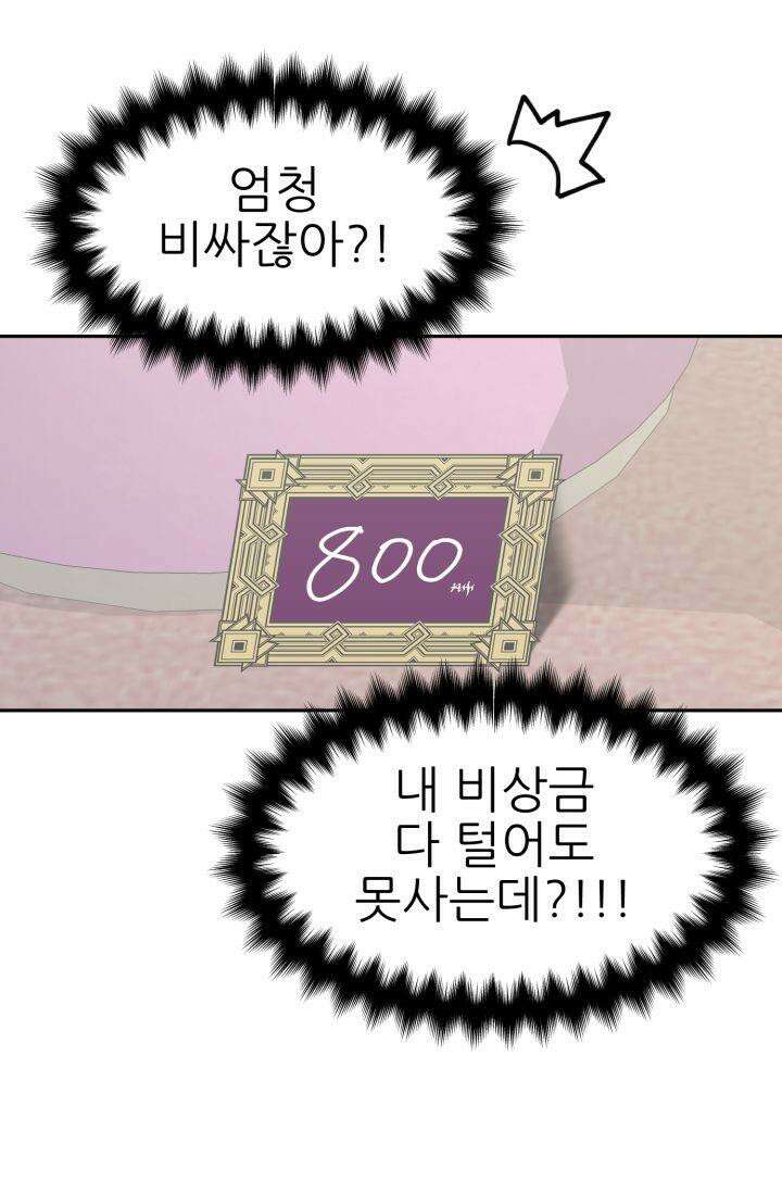 저주받은 공작님을 구했습니다 62화 14