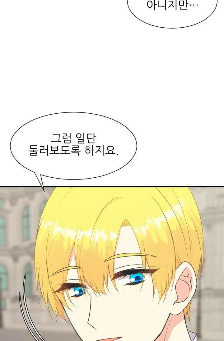 저주받은 공작님을 구했습니다 62화 16