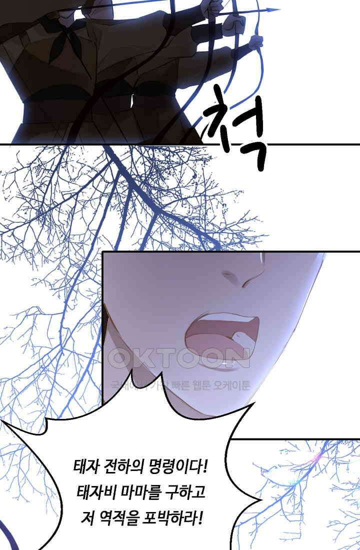 흑화를 막는건 연애뿐 69화 3