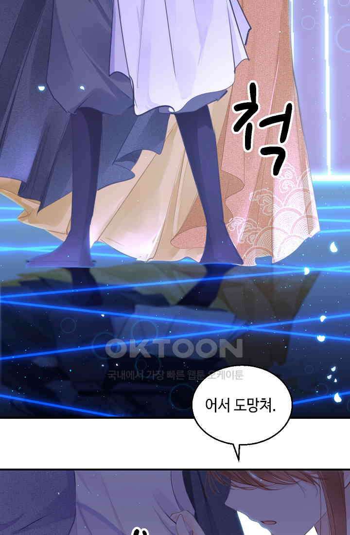 흑화를 막는건 연애뿐 69화 6