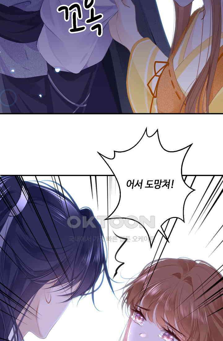 흑화를 막는건 연애뿐 69화 7