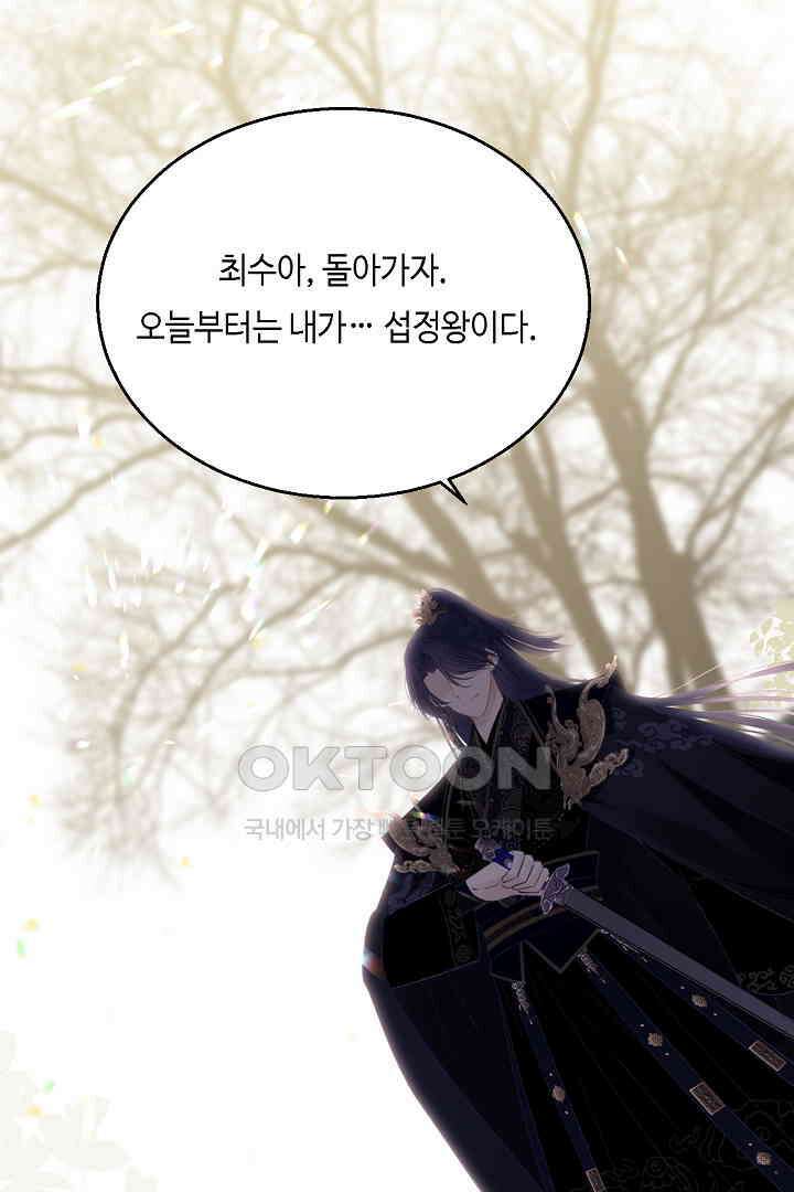 흑화를 막는건 연애뿐 76화 3